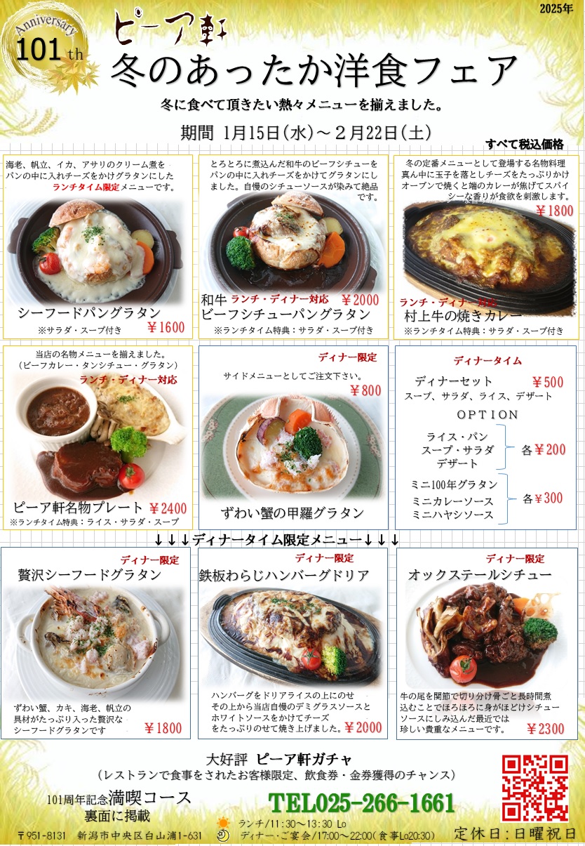 冬のあったか洋食フェア