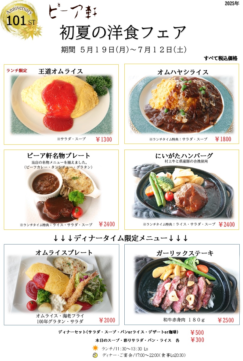 初夏の洋食フェア