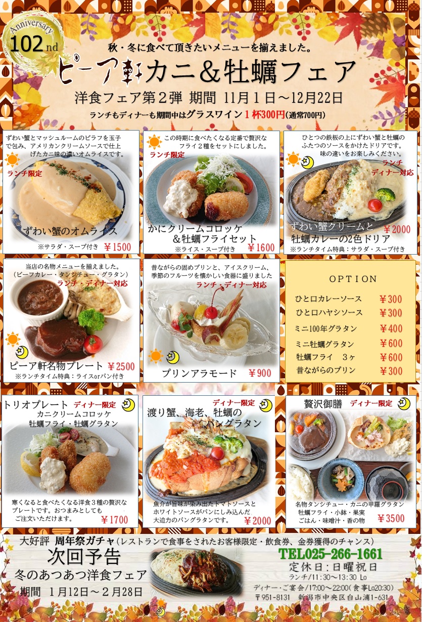 １１月１日からの洋食フェア第２弾始まります。