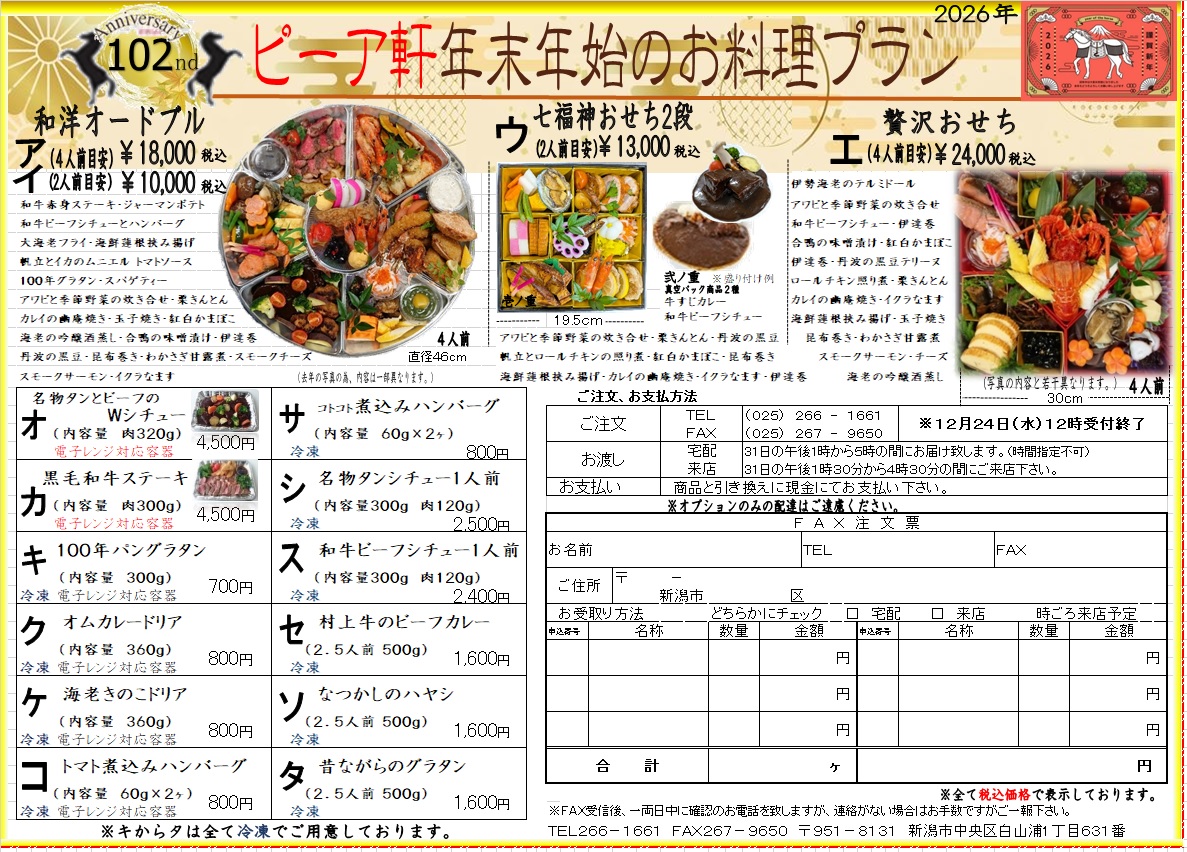 年末年始のお料理プランをアップしました。