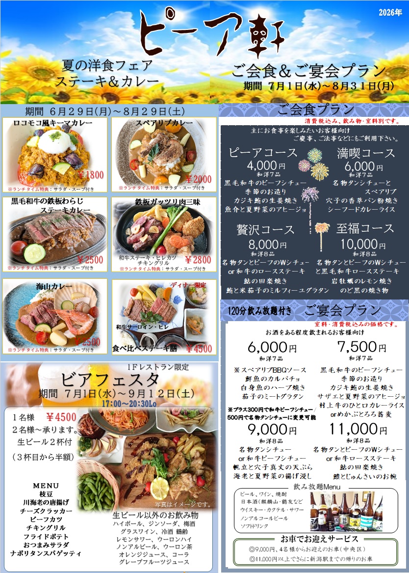 夏の宴会とフェア