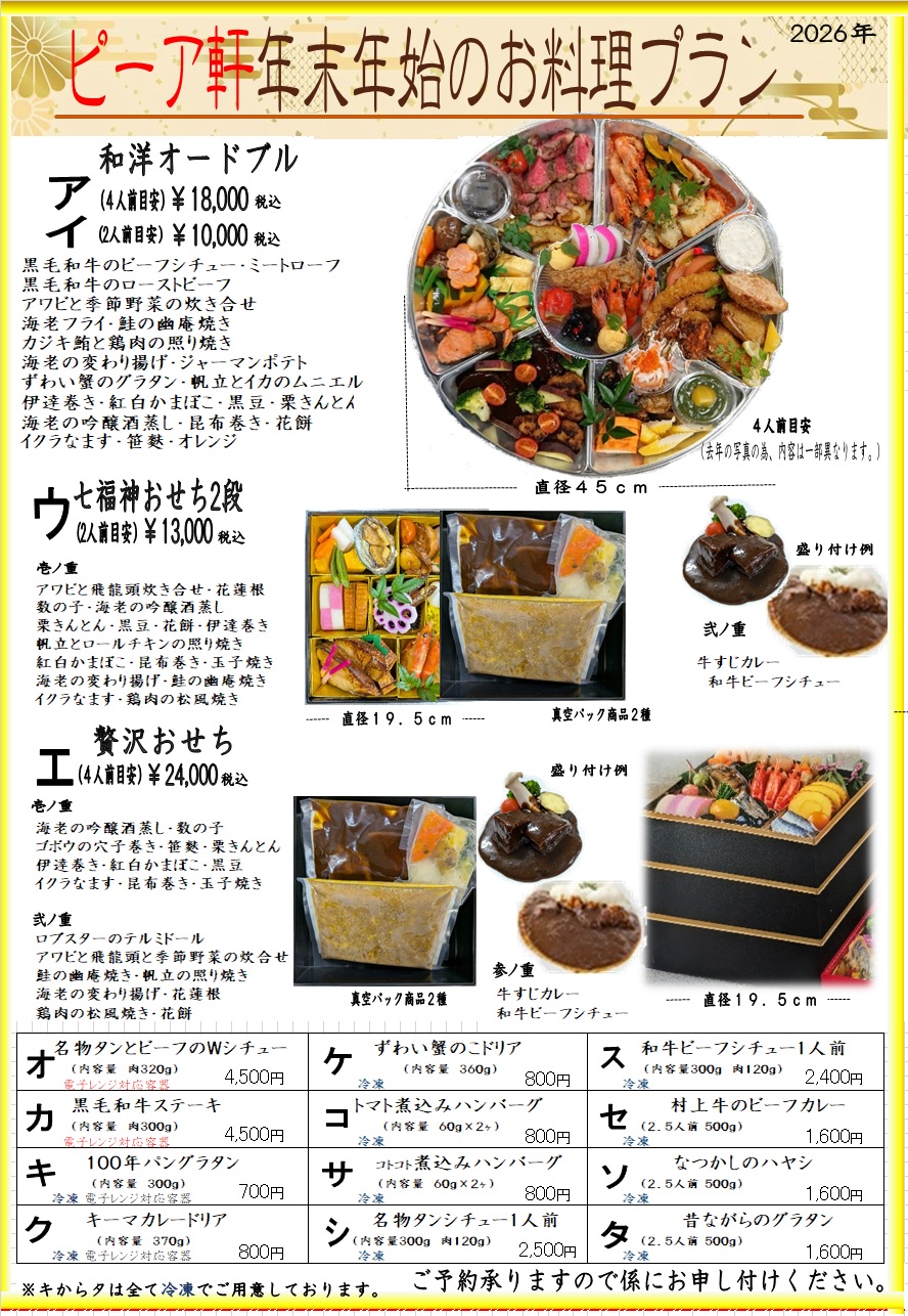 年末のオードブル・おせち
